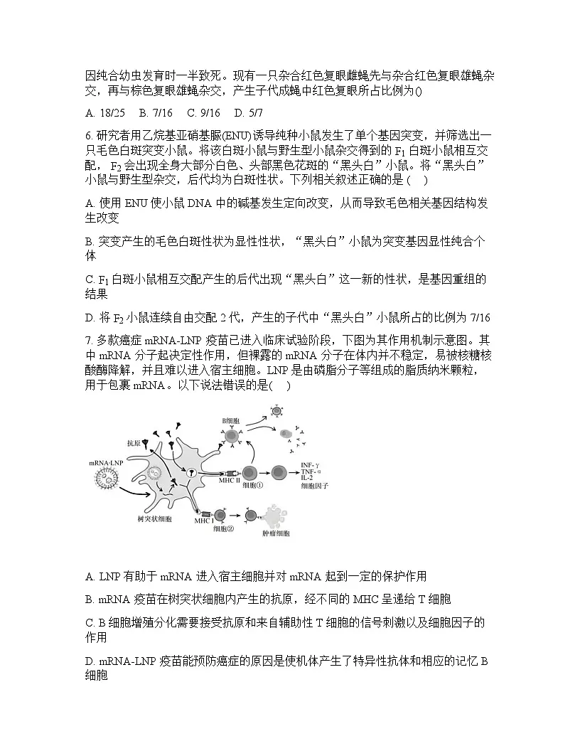 江西省重点中学协作体2026届高三高考一模生物试卷（含答案）第3页
