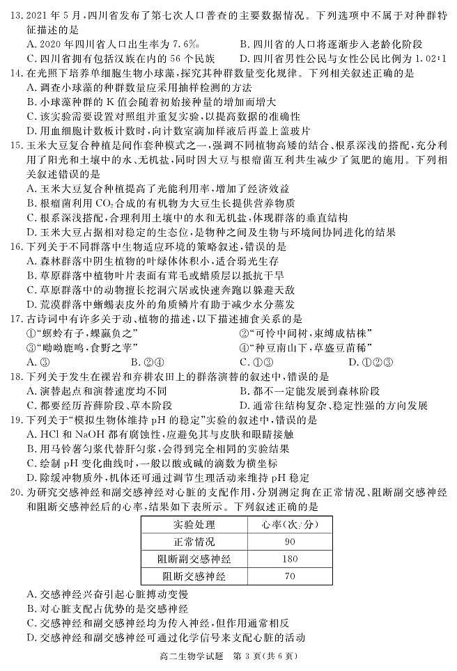SN (地区)高二上期末生物第3页