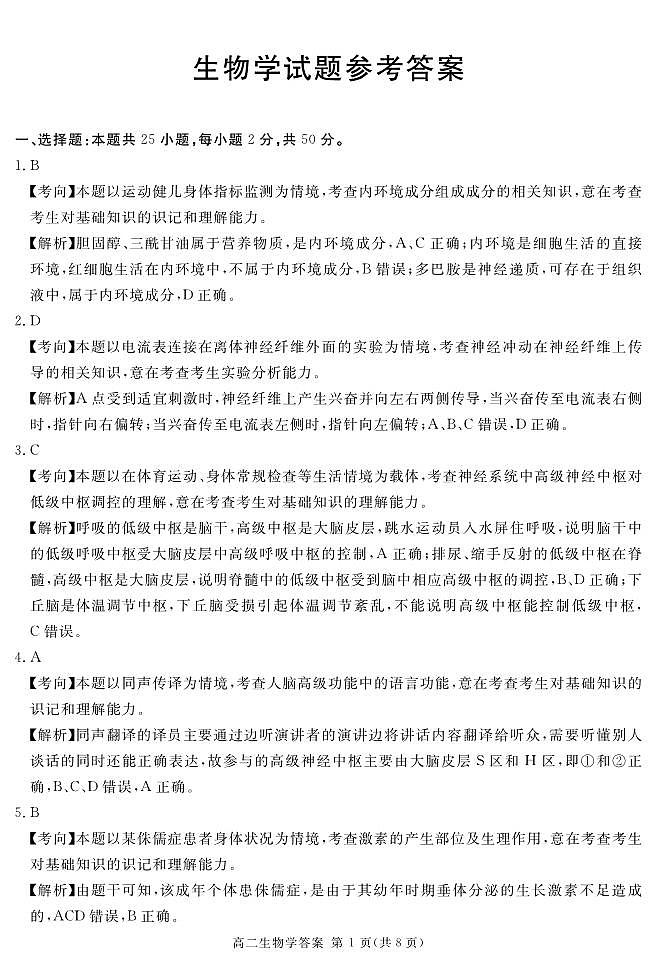 (地区)高二上期末生物答案（详答）第1页