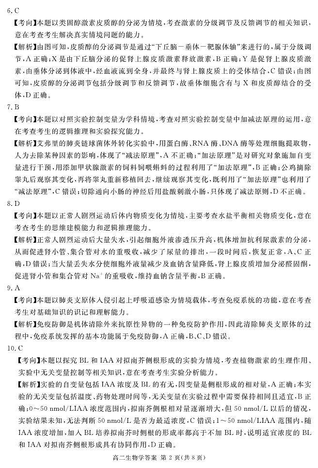 (地区)高二上期末生物答案（详答）第2页
