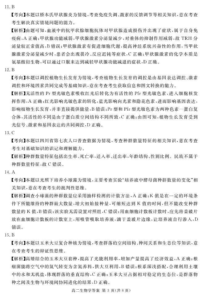 (地区)高二上期末生物答案（详答）第3页