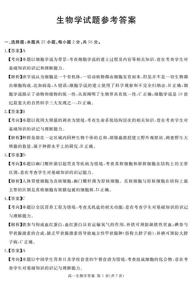 (地区)高一上期末生物答案（详答）第1页