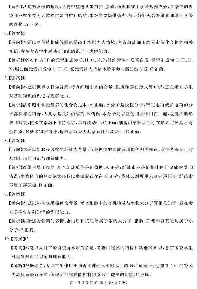 (地区)高一上期末生物答案（详答）第2页