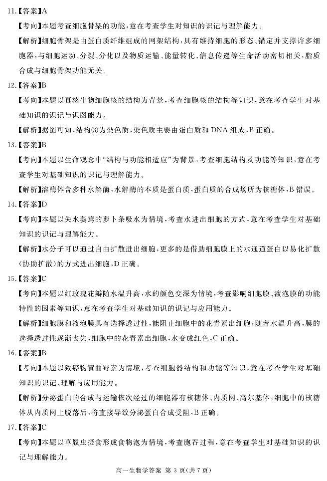 (地区)高一上期末生物答案（详答）第3页