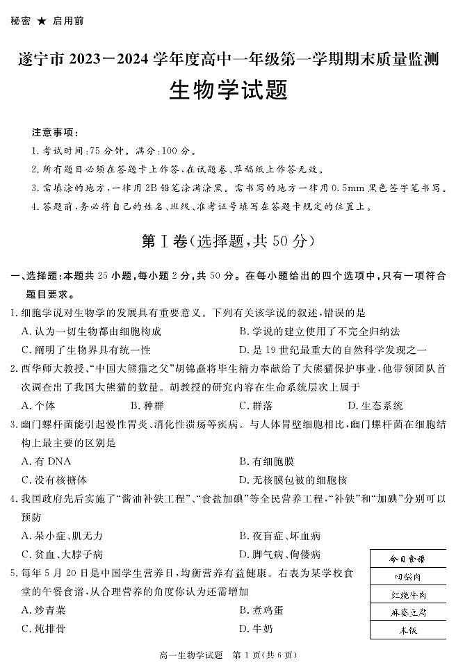 SN (地区)高一上期末生物第1页
