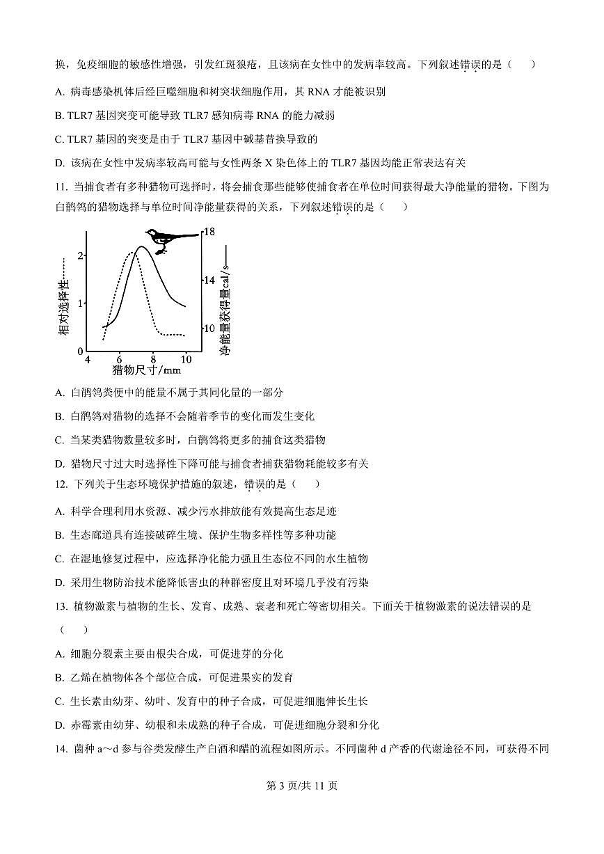 2026届江苏省南京市六合区名校联盟高三下学期一模生物试题（含解析）第3页