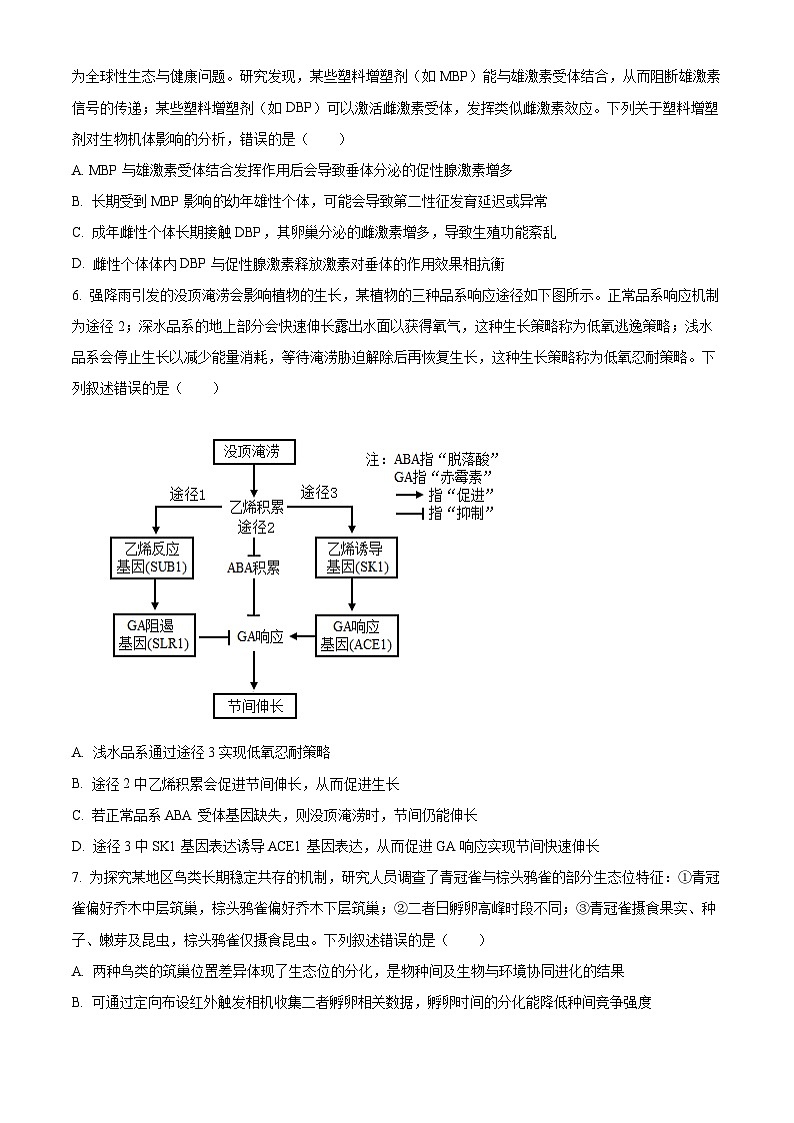 安徽马鞍山市2025—2026学年高三第一次教学质量监测生物上学期期末试卷（试卷+解析）第3页