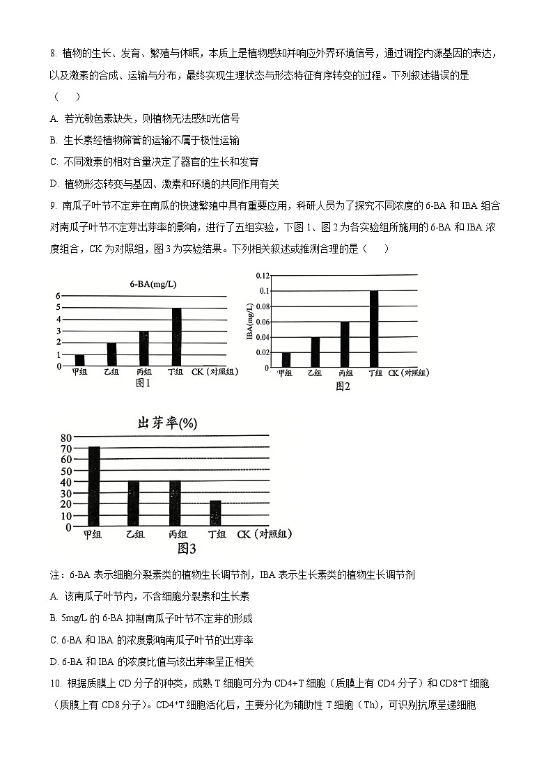 安徽宿州市2025-2026学年高二上学期2月初期末质量检测生物学试题A（试卷+解析）第3页