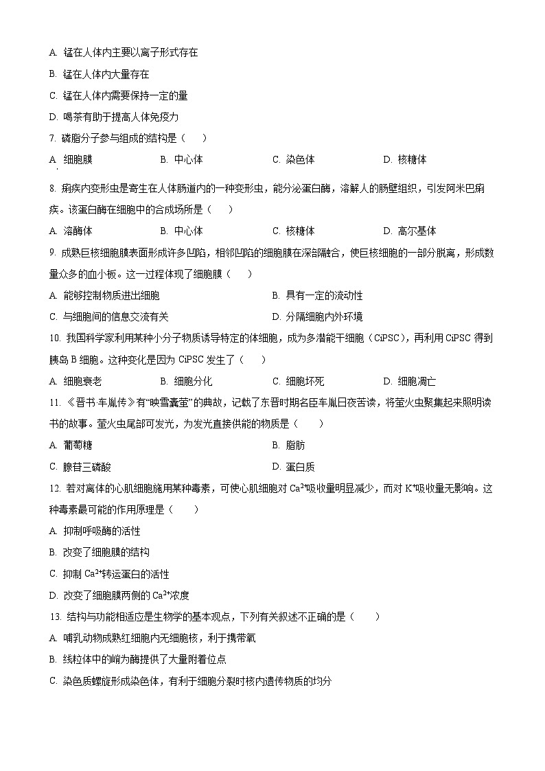 北京市通州区2026年高一上学期期末生物学试题（试卷+解析）第2页