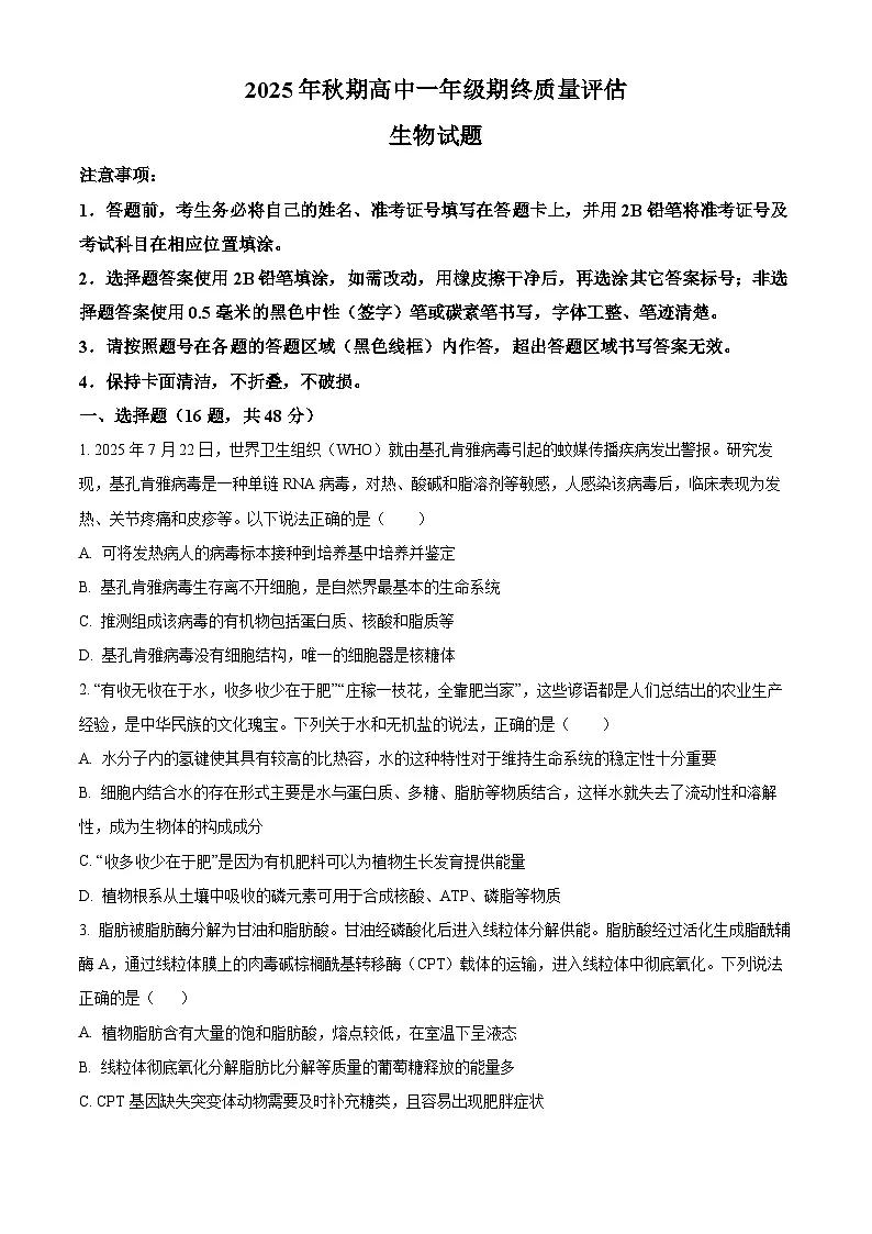 河南南阳市2025年秋期高一上学期期末期终质量评估生物试题（试卷+解析）第1页
