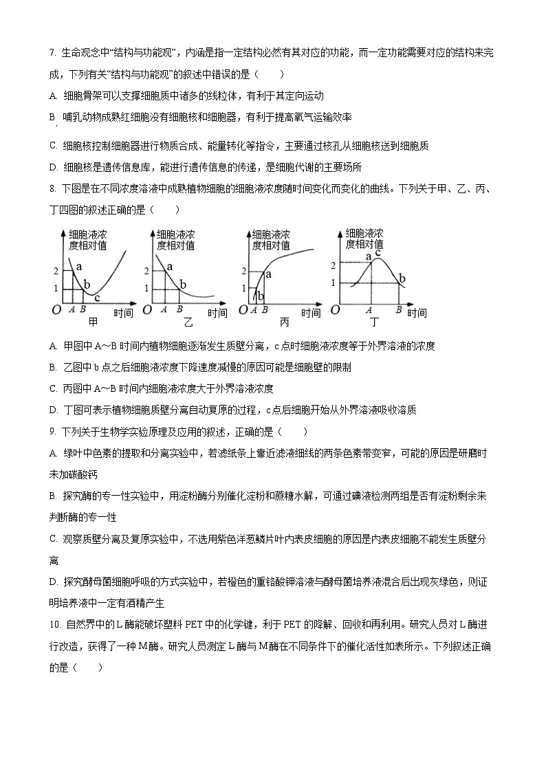 河南南阳市2025年秋期高一上学期期末期终质量评估生物试题（试卷+解析）第3页