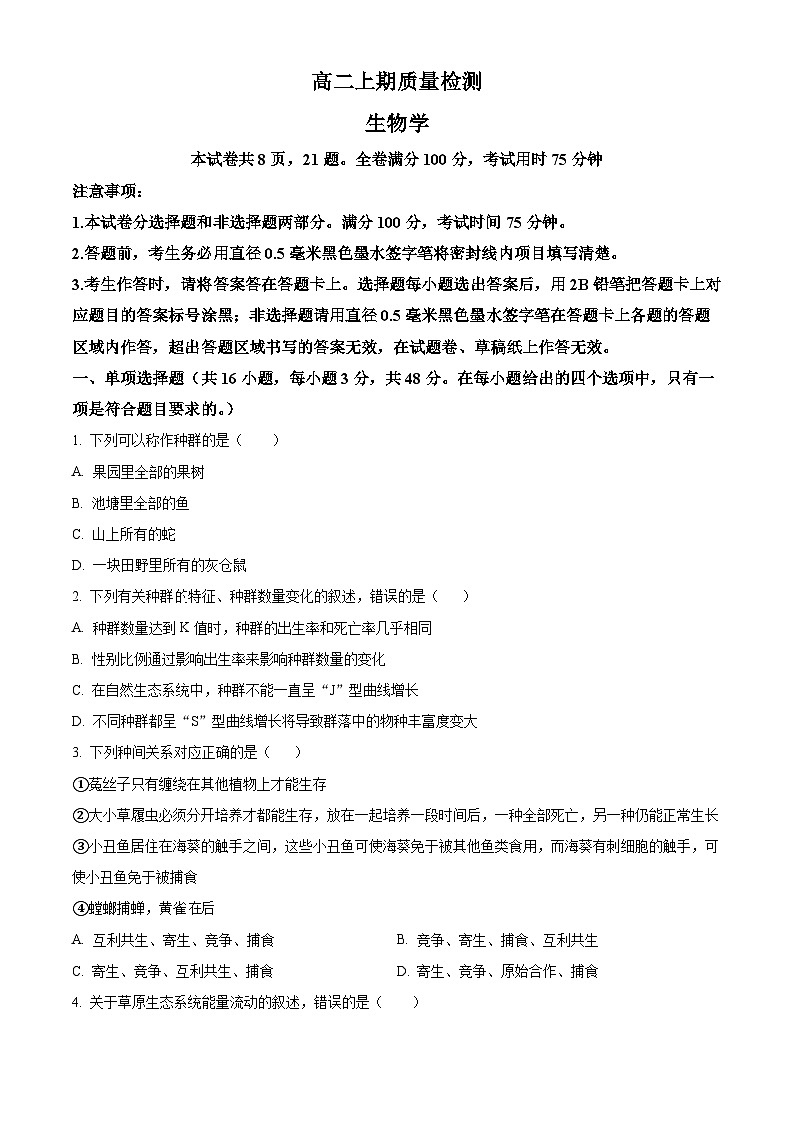 河南省周口市2025-2026学年高二上学期期末生物学（试卷+解析）第1页