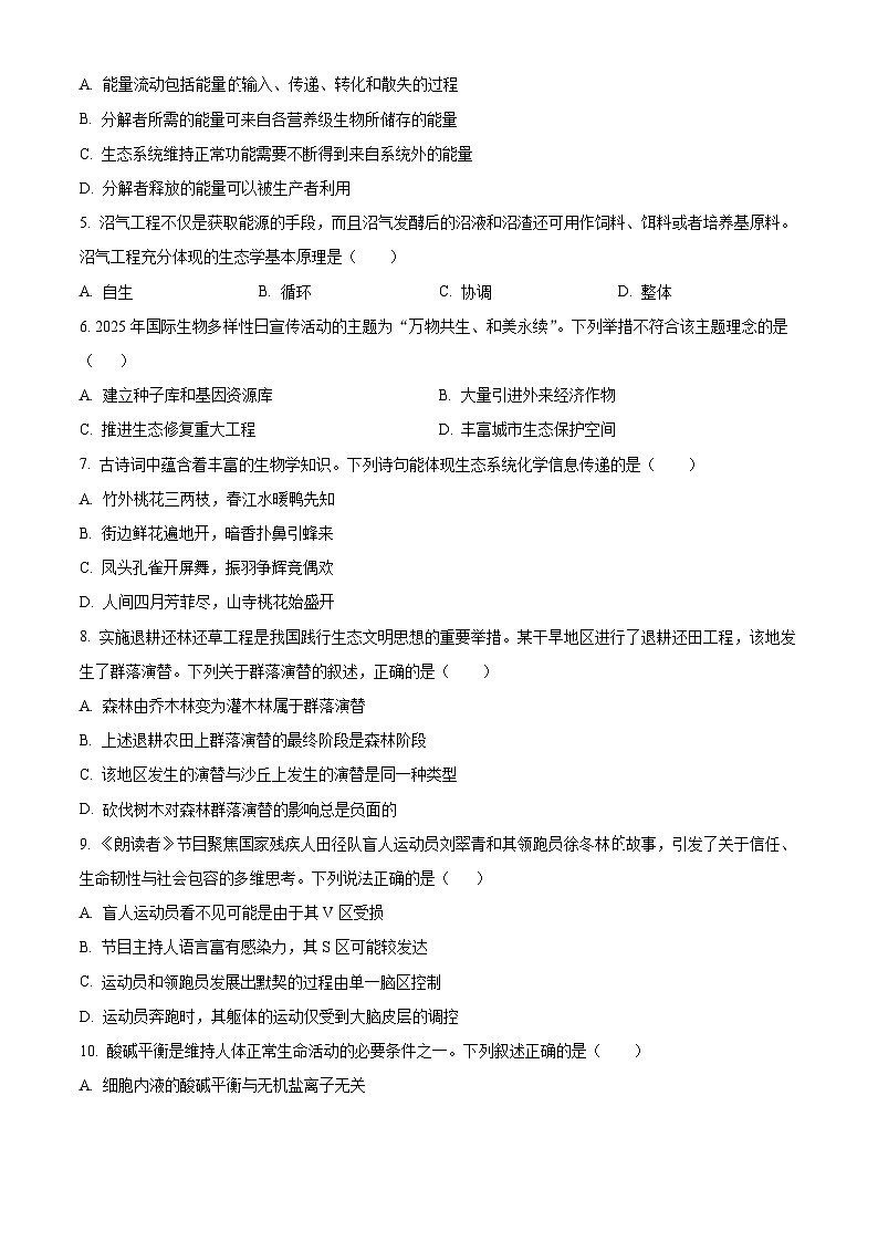 河南省周口市2025-2026学年高二上学期期末生物学（试卷+解析）第2页