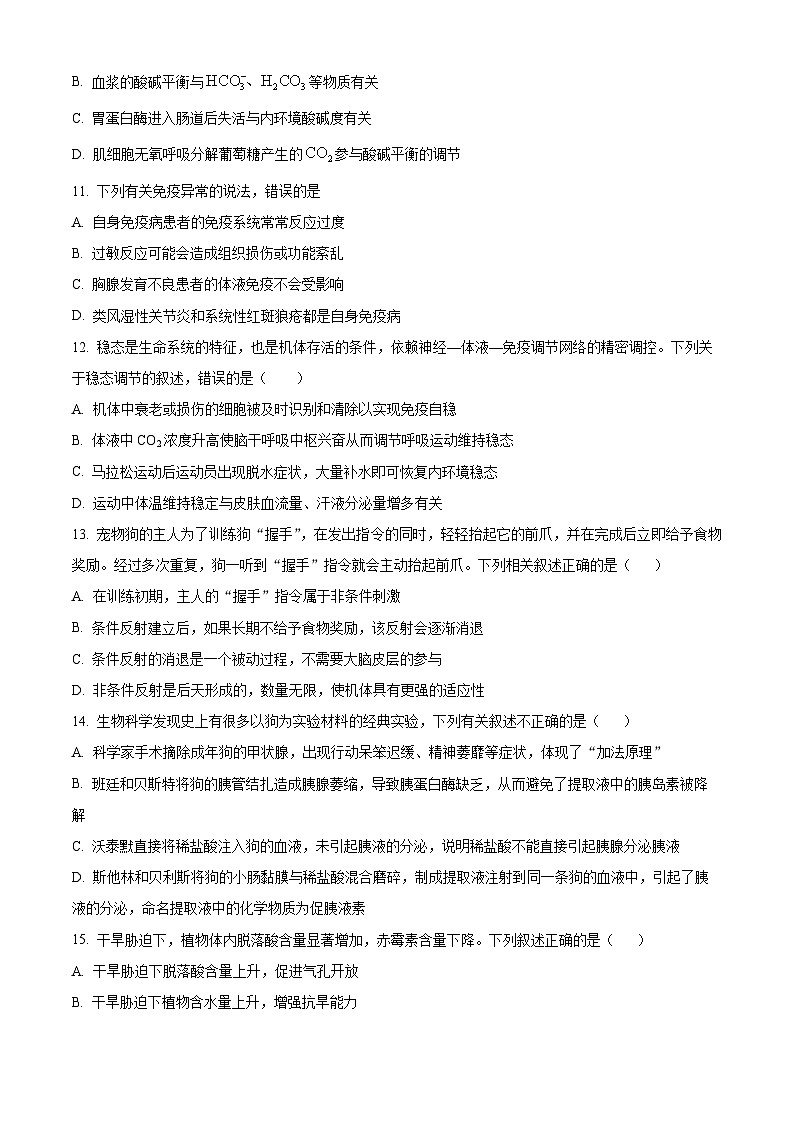 河南省周口市2025-2026学年高二上学期期末生物学（试卷+解析）第3页