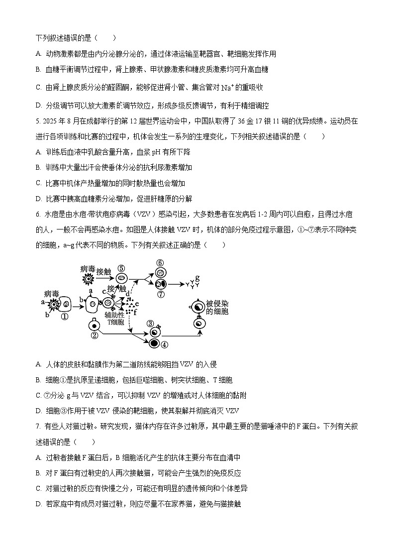 河南省驻马店市2025~2026学年度第一学期期末质量监测 高二生物试题（试卷+解析）第2页