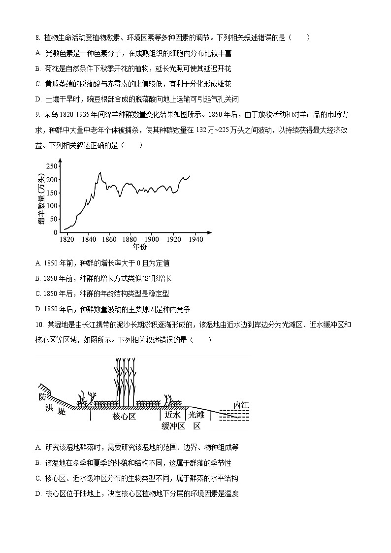 河南省驻马店市2025~2026学年度第一学期期末质量监测 高二生物试题（试卷+解析）第3页