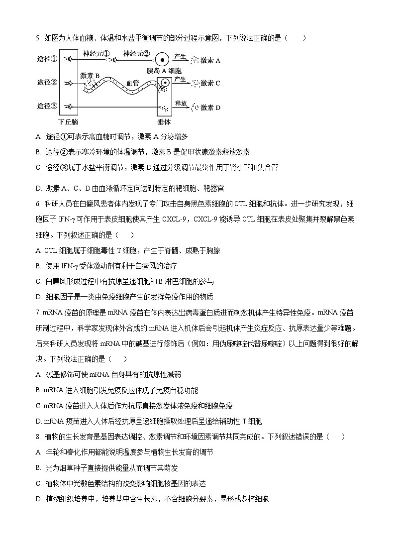 江苏省淮安市淮安区2025-2026学年高二上学期2月期末生物试题（试卷+解析）第2页