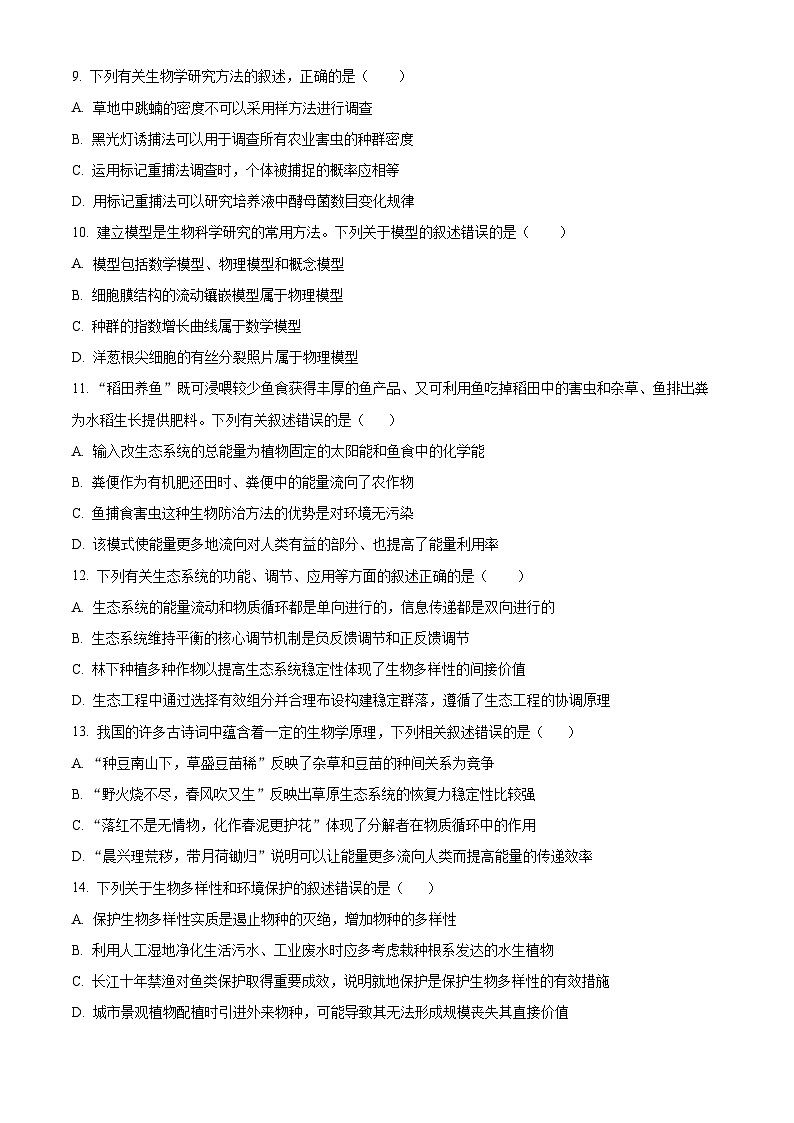 江苏省淮安市淮安区2025-2026学年高二上学期2月期末生物试题（试卷+解析）第3页