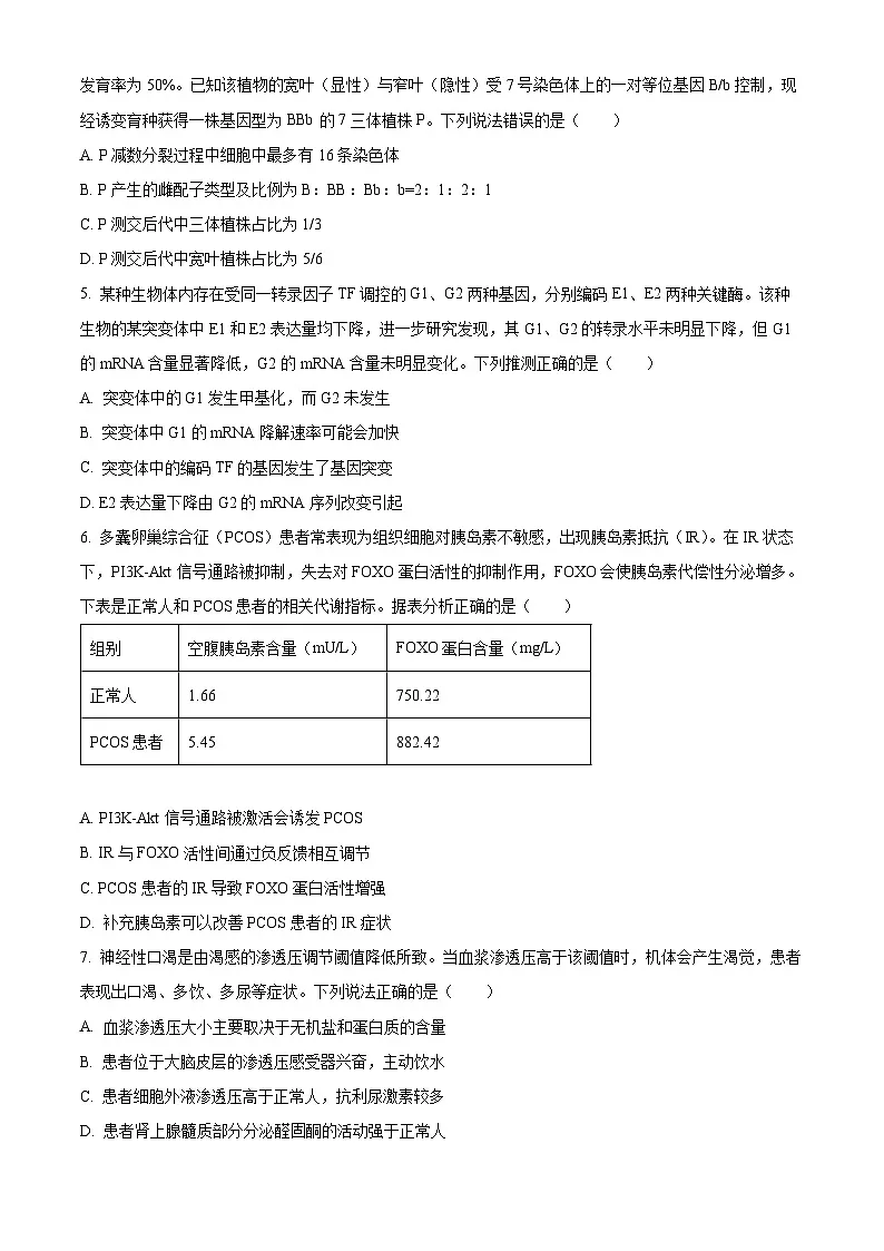 山东省日照市2026届高三上学期期末考试生物试题（试卷+解析）第2页