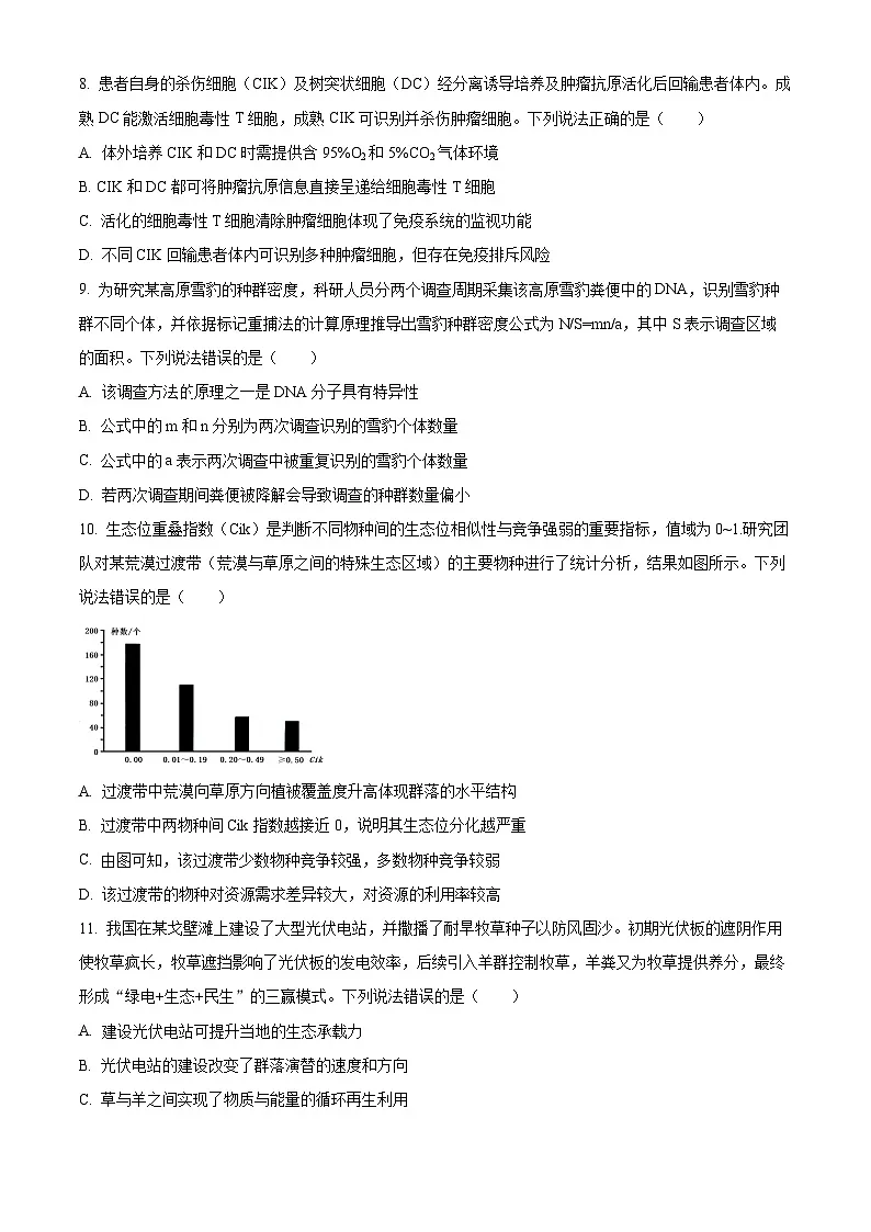 山东省日照市2026届高三上学期期末考试生物试题（试卷+解析）第3页