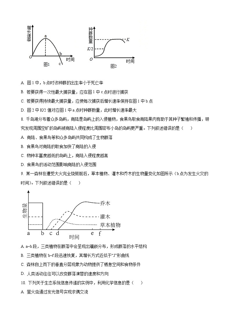 山东聊城市2025-2026学年度第一学期期末教学质量抽测高二生物试题（试卷+解析）第3页