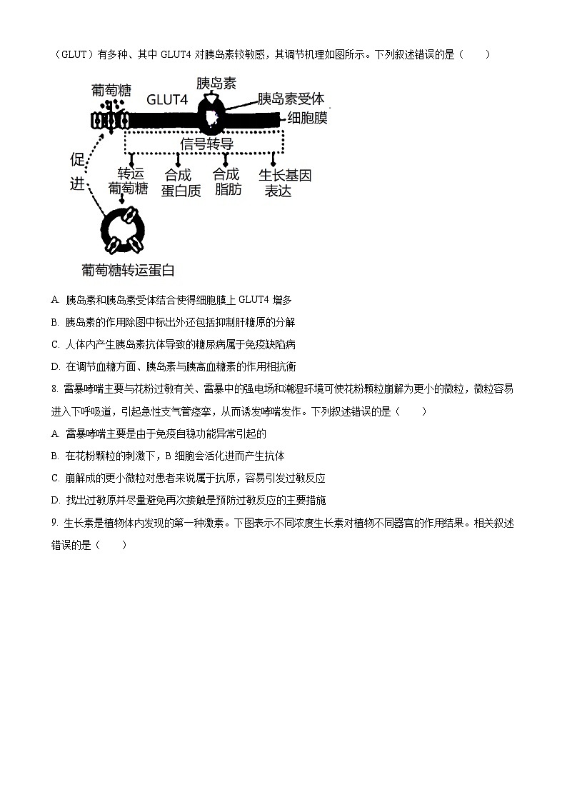 山西省阳泉市2025-2026学年第一学期期末教学质量监测高二生物试卷（试卷+解析）第3页