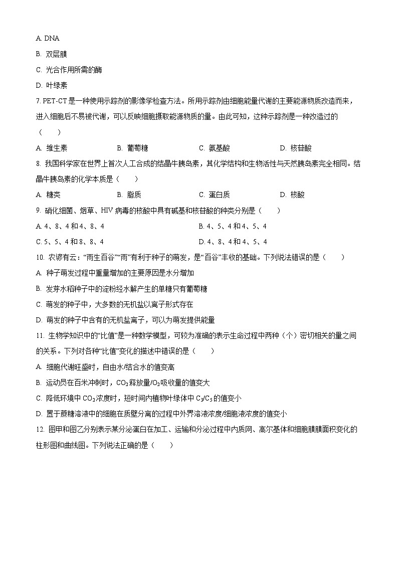 天津河北区2025-2026学年度第一学期期末高一年级生物学试题（试卷+解析）第2页
