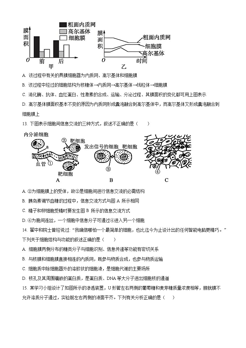 天津河北区2025-2026学年度第一学期期末高一年级生物学试题（试卷+解析）第3页