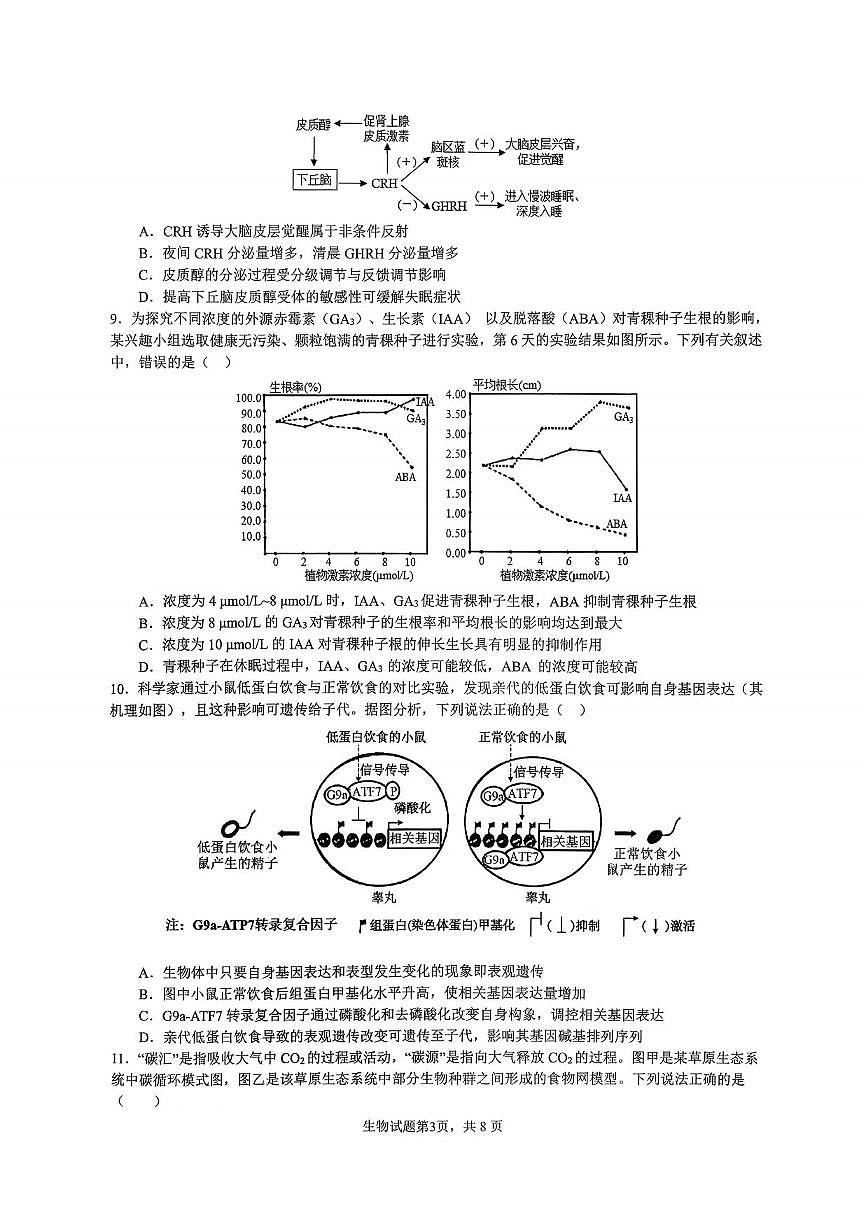 生物-重庆市育才中学校2026届高三下学期2月开学考试题及答案第3页