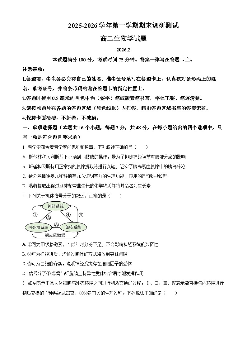 山西运城市2025-2026学年高二上学期期末调研测试生物试题（试卷+解析）第1页