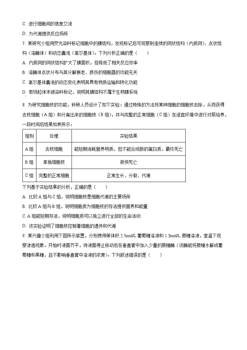 云南普洱市2025-2026学年高一年级上学期期末教学质量监测生物学试卷（试卷+解析）第3页