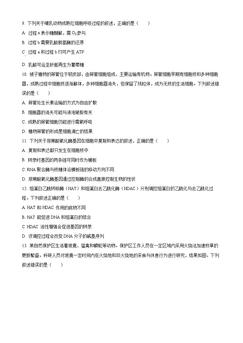 浙江省衢州市2025-2026学年高二上学期2月期末生物试题（试卷+解析）第3页