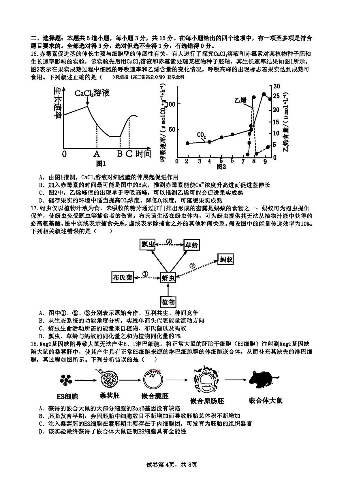 2026年黑龙江省实验中学高三下学期一模生物试卷及答案第3页