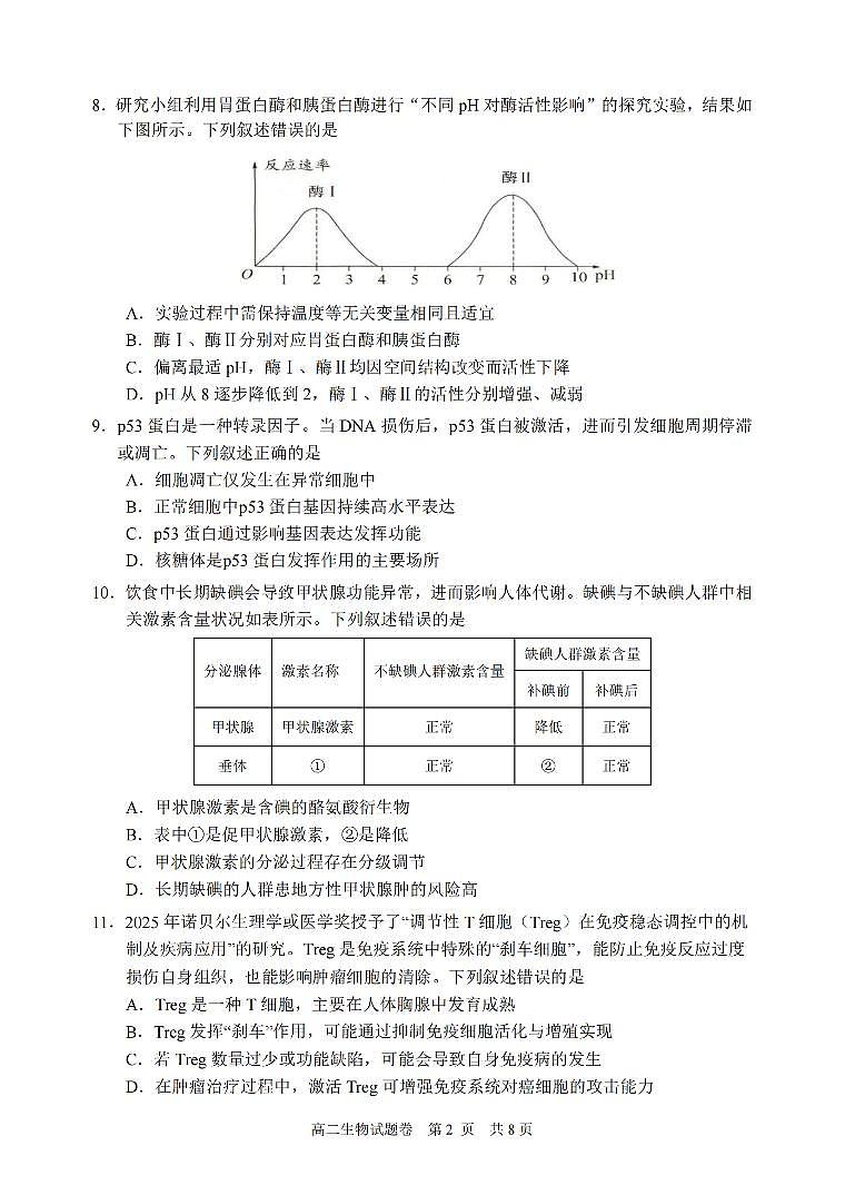 生物卷-2602丽水高二期末第2页