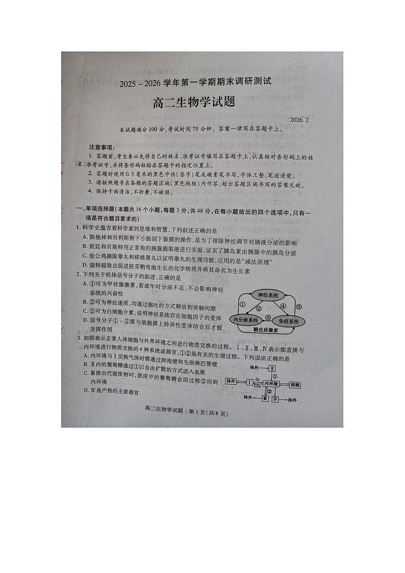 山西省运城市2025-2026学年高二上学期期末生物试题第1页