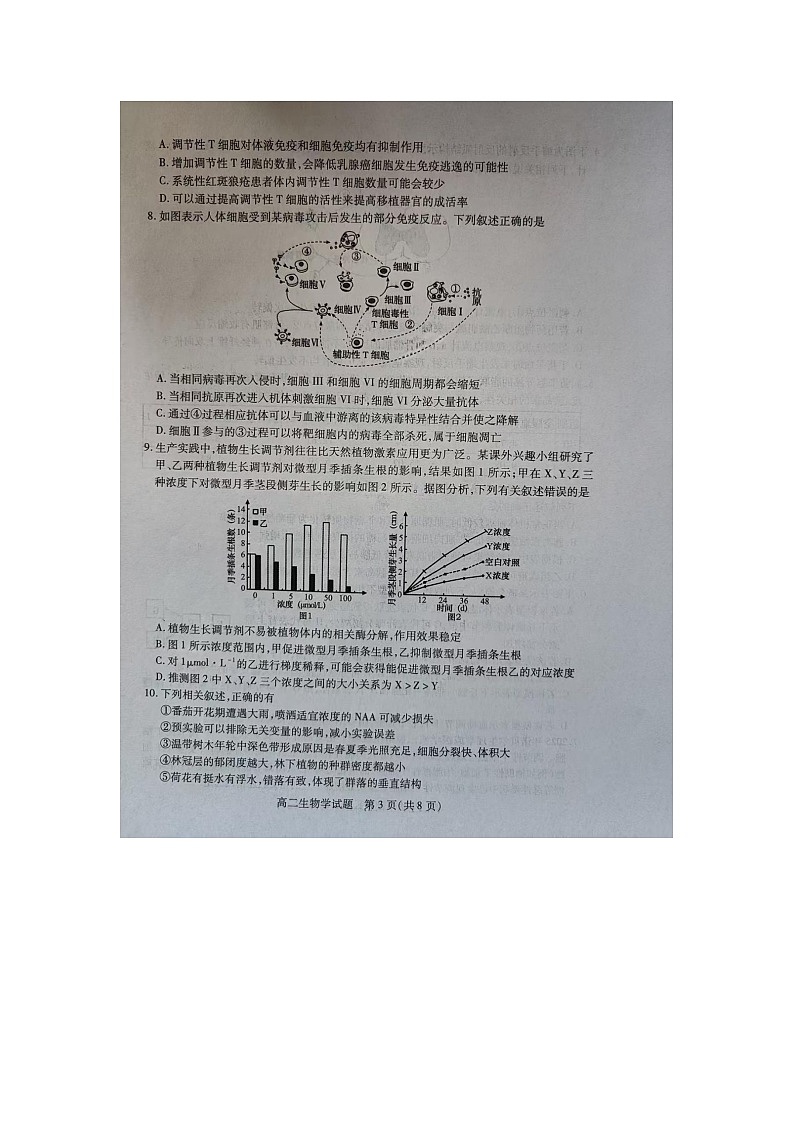 山西省运城市2025-2026学年高二上学期期末生物试题第3页