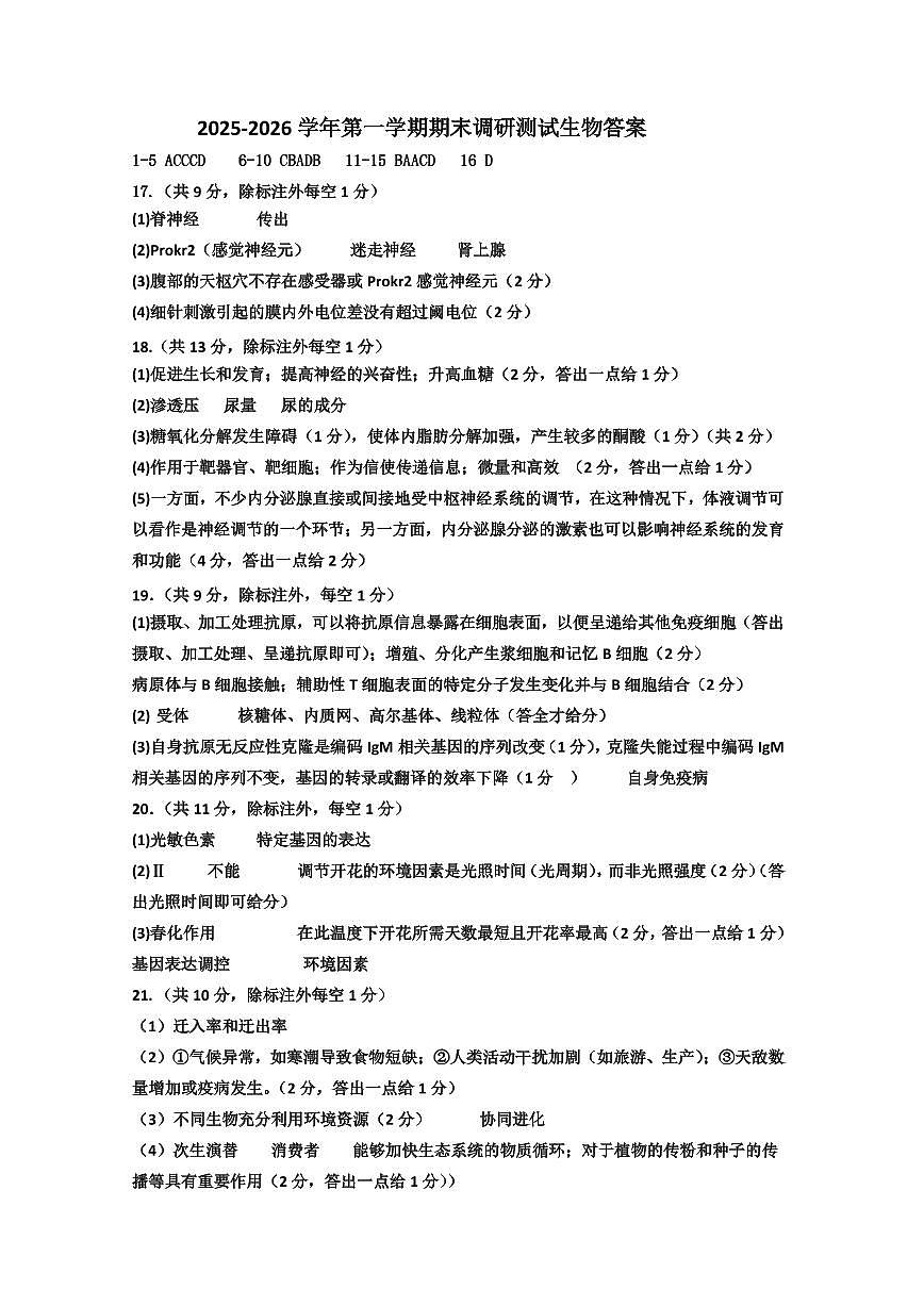 高二生物答案第1页