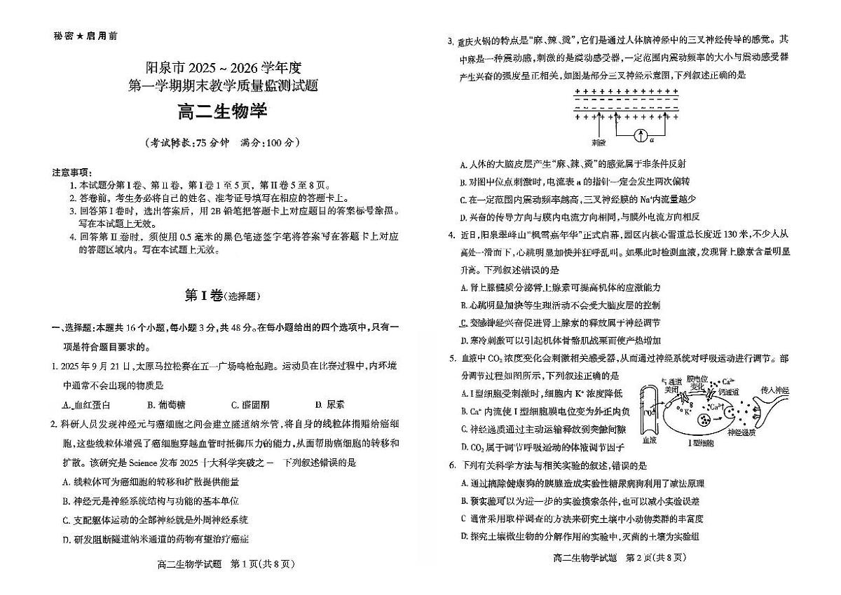 楂樹簩鐢熺墿璇曞嵎第1页