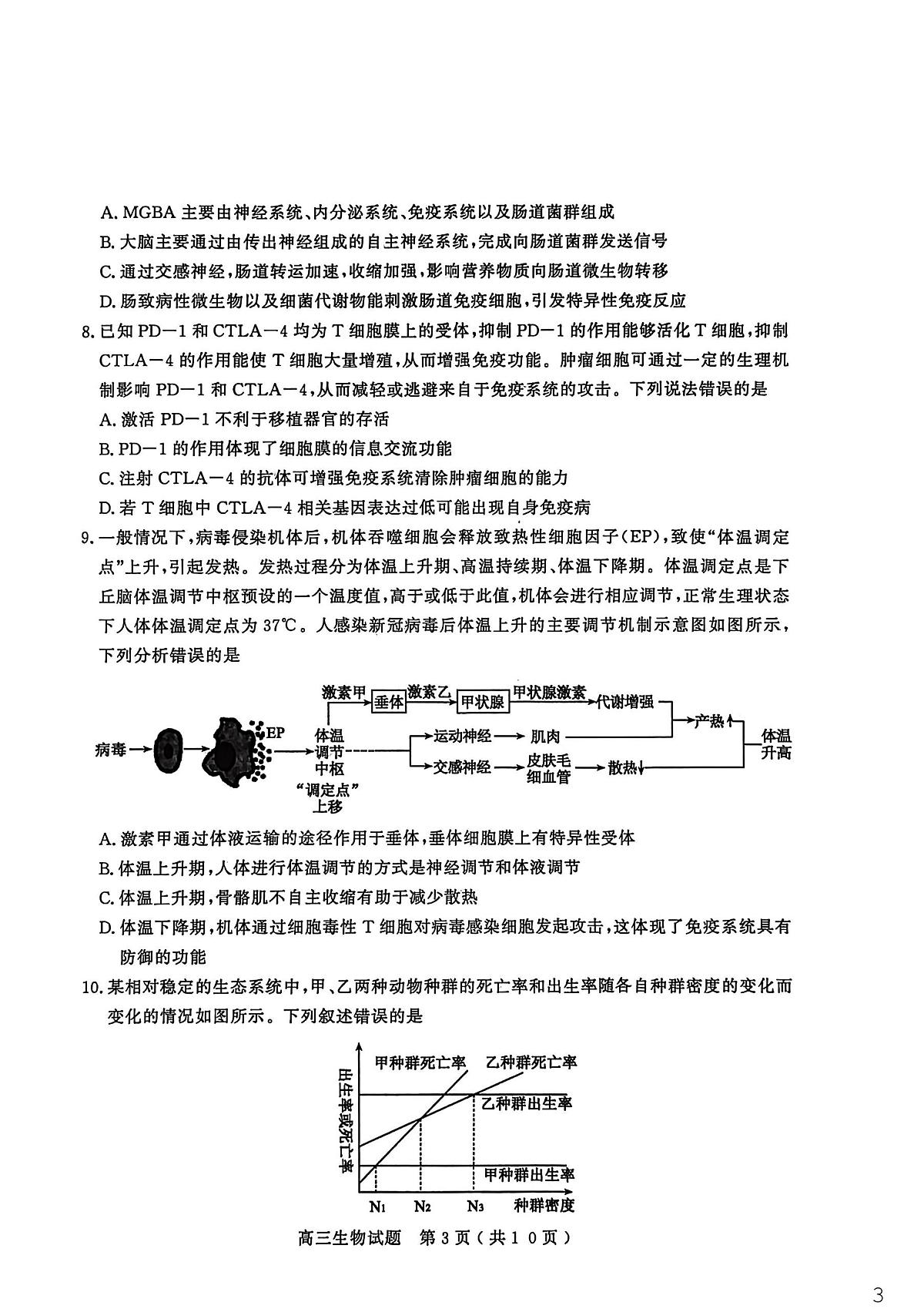 26鑱婂煄鏈熸湯- 鐢熺墿璇曢第3页