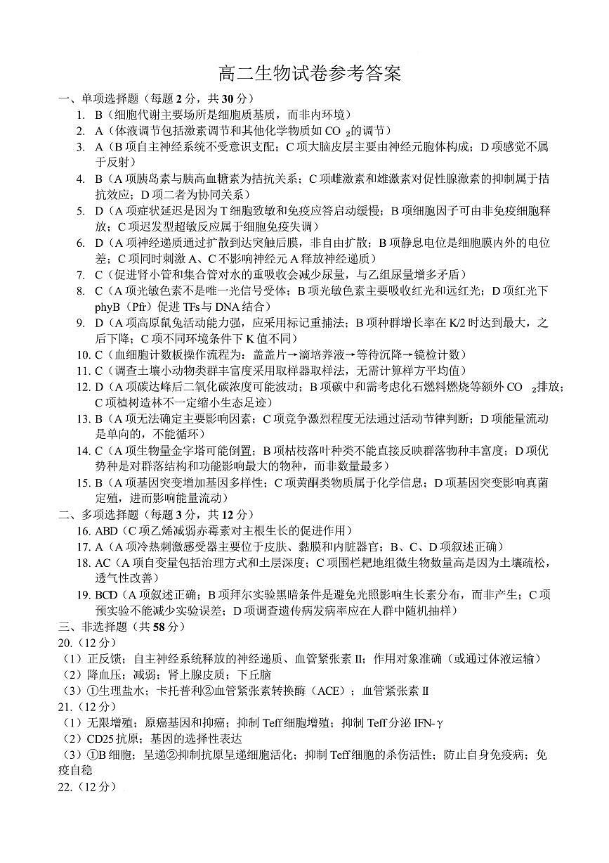 生物答案第1页