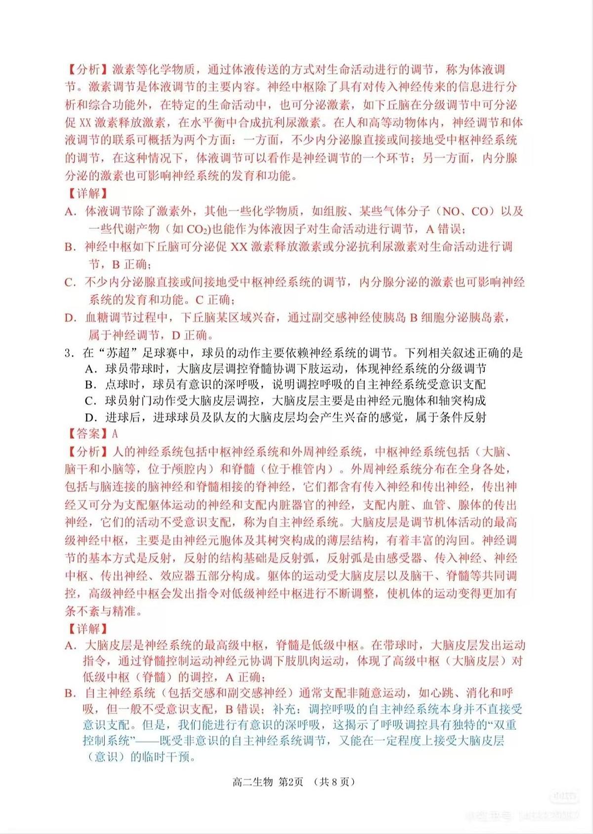 生物试题卷详细解析与答案第2页