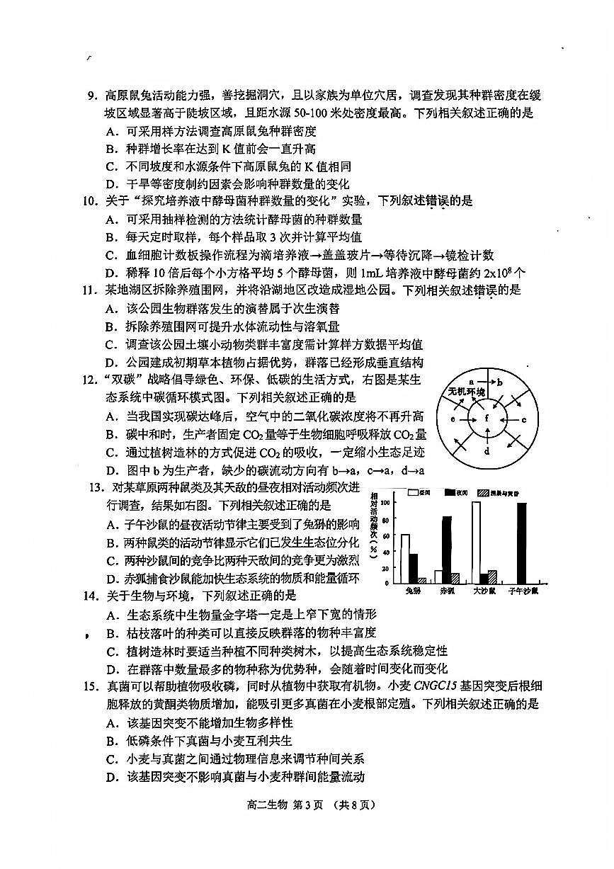 生物试题卷第3页