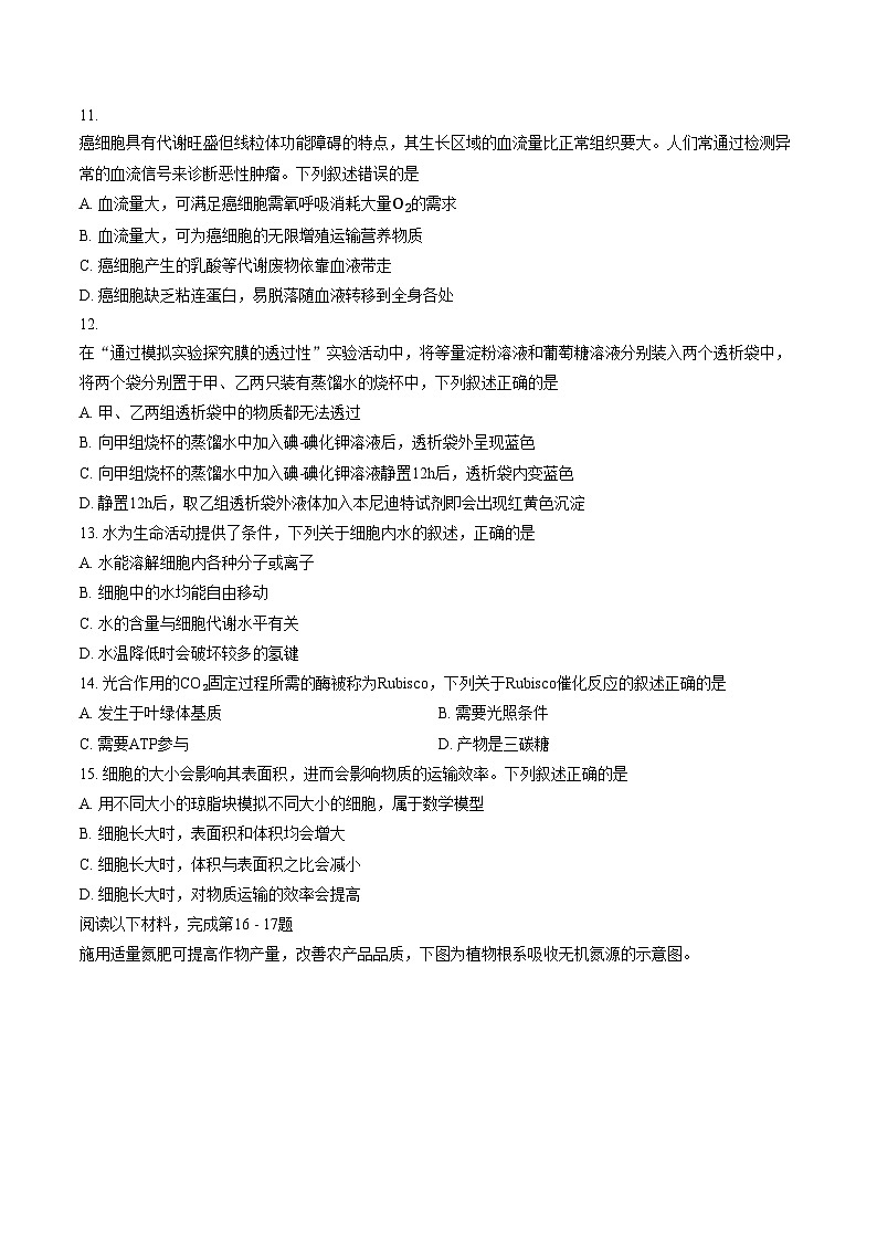 浙江绍兴市2025_2026学年第一学期期末调测高一生物试题（文字版，含答案）第3页