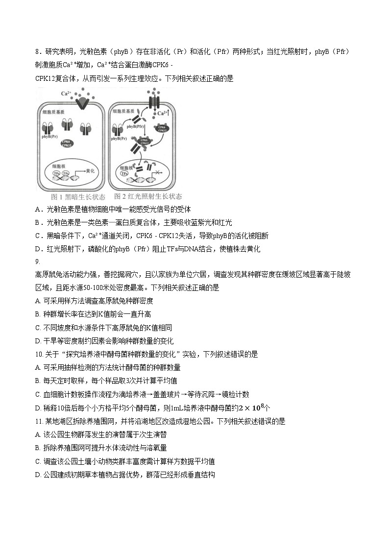 江苏苏州市2025_2026学年上学期期末高二生物试卷（文字版，含答案）第3页