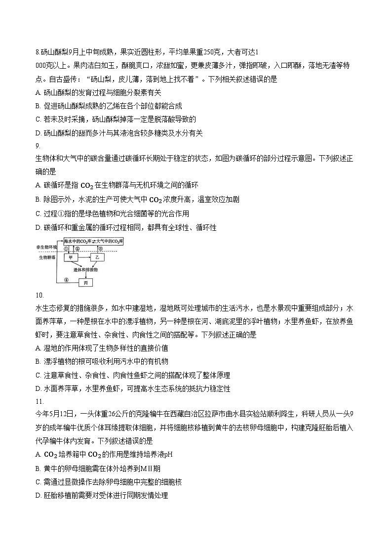 2026年云南多校高三上学期普通高中学业水平选择性考试生物模拟试题（文字版，含答案）第3页