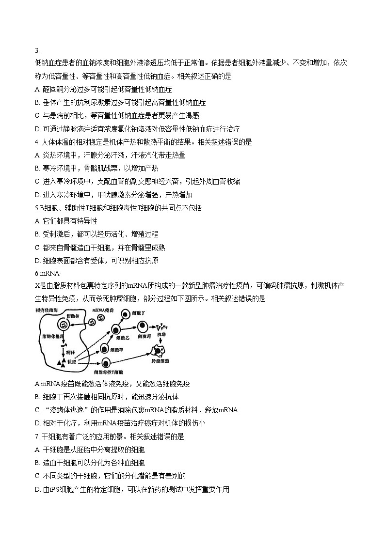 江苏省南通市海安市2025_2026学年高二上学期2月期末生物试题（文字版，含答案）第2页