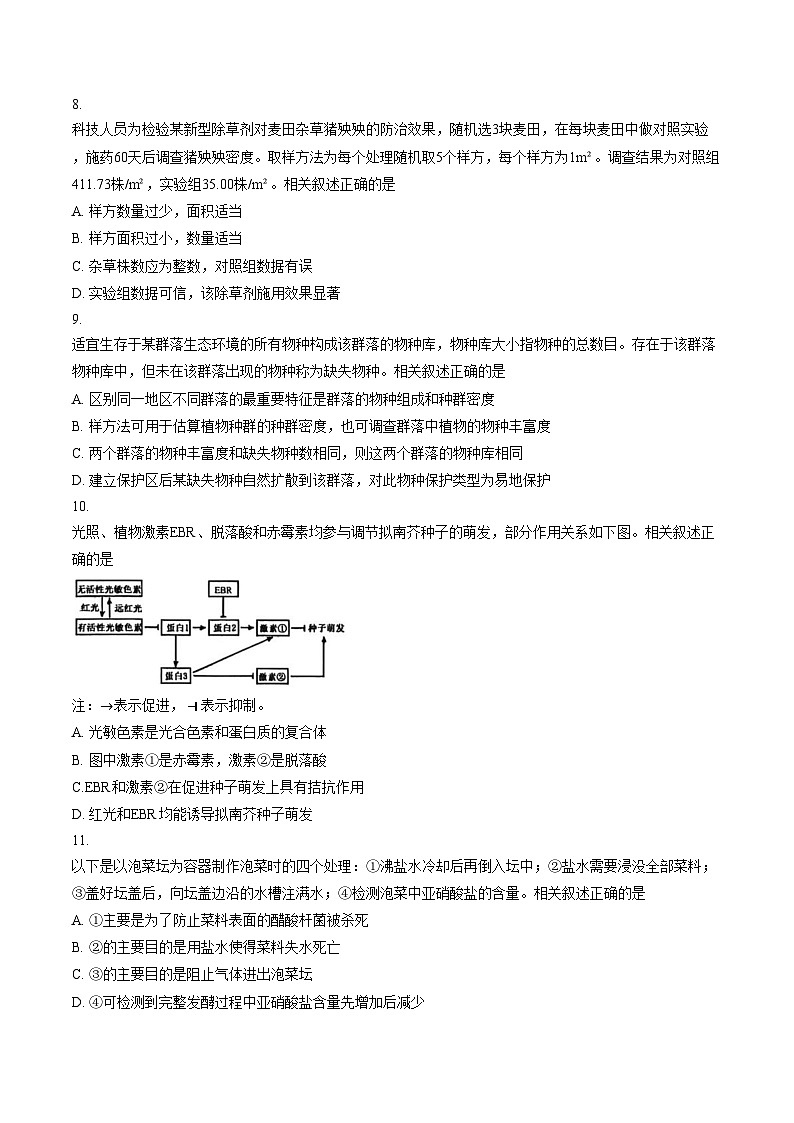 江苏省南通市海安市2025_2026学年高二上学期2月期末生物试题（文字版，含答案）第3页