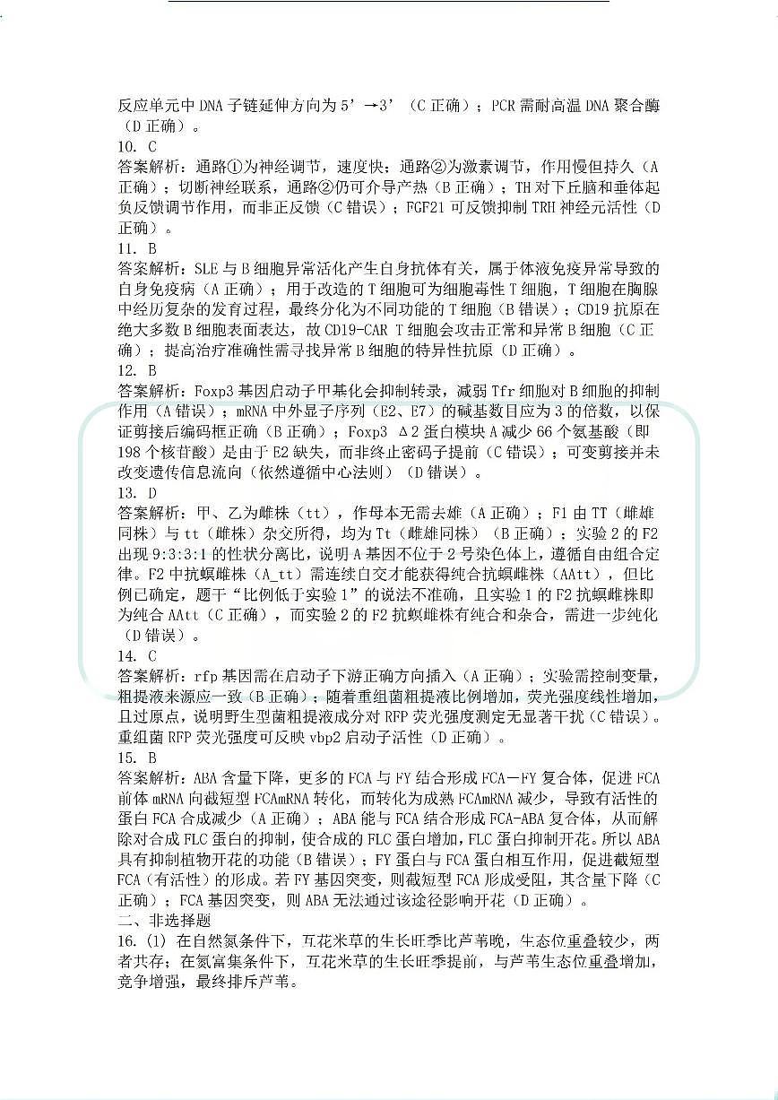 【生物答案】2026届泉州市高中毕业班质量检测（二）生物参考答案第2页