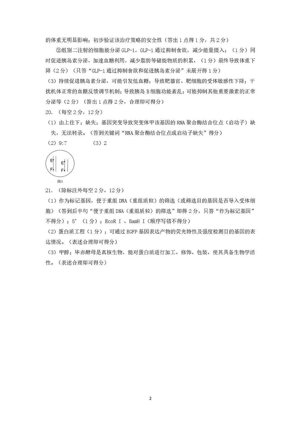 生物试题卷答案第2页