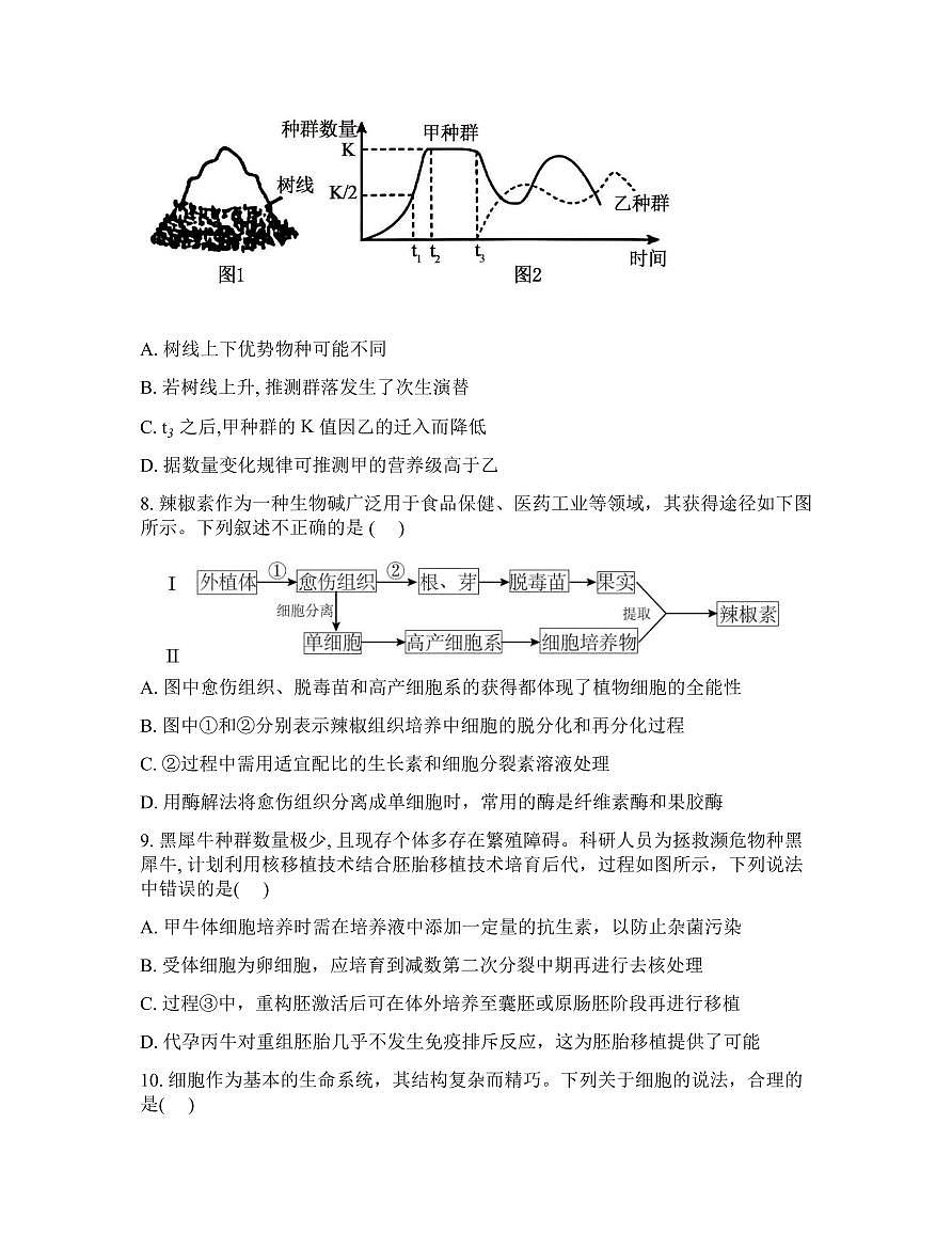 生物-吉林省通化市梅河口市第五中学2025-2026学年高三下学期开学考试卷及答案第3页